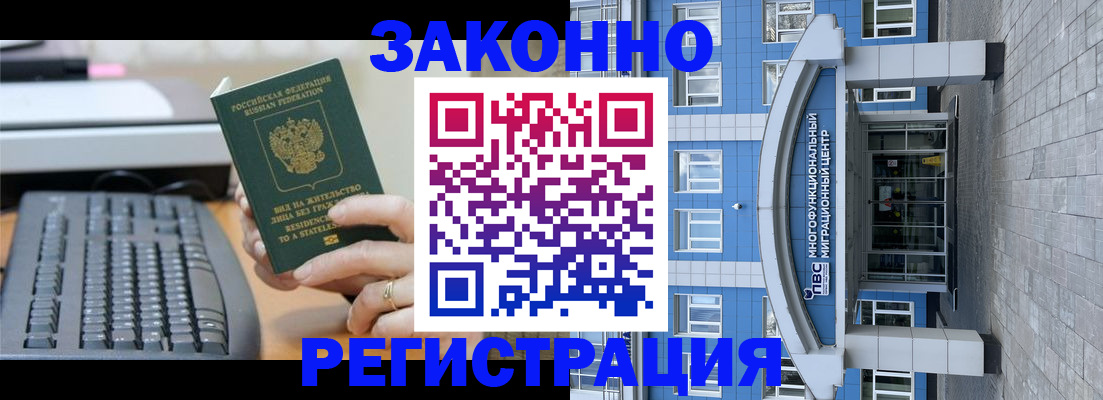 прописка законно в Новосибирской области