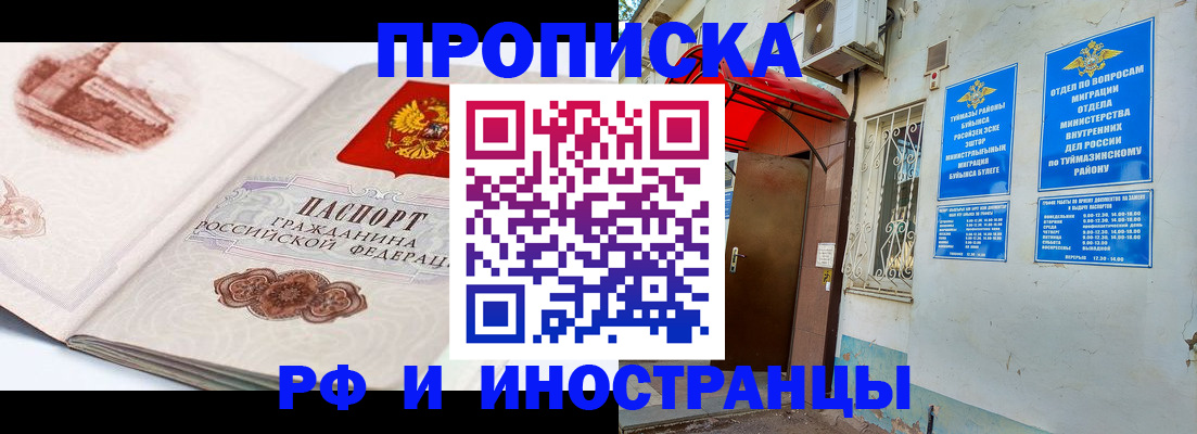 прописка законно в Новосибирской области