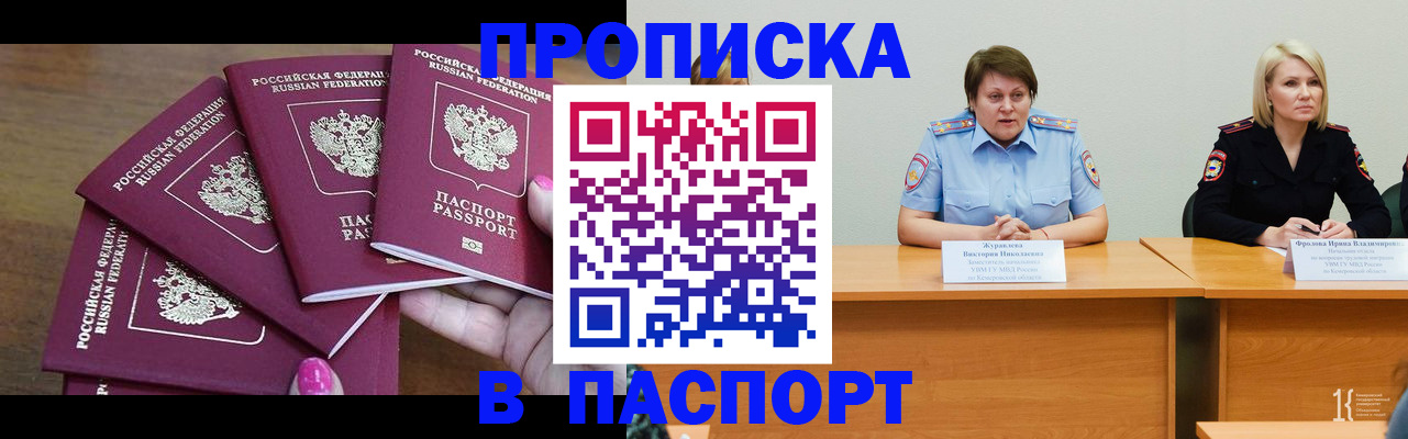 временная регистрация законно в Новосибирской области